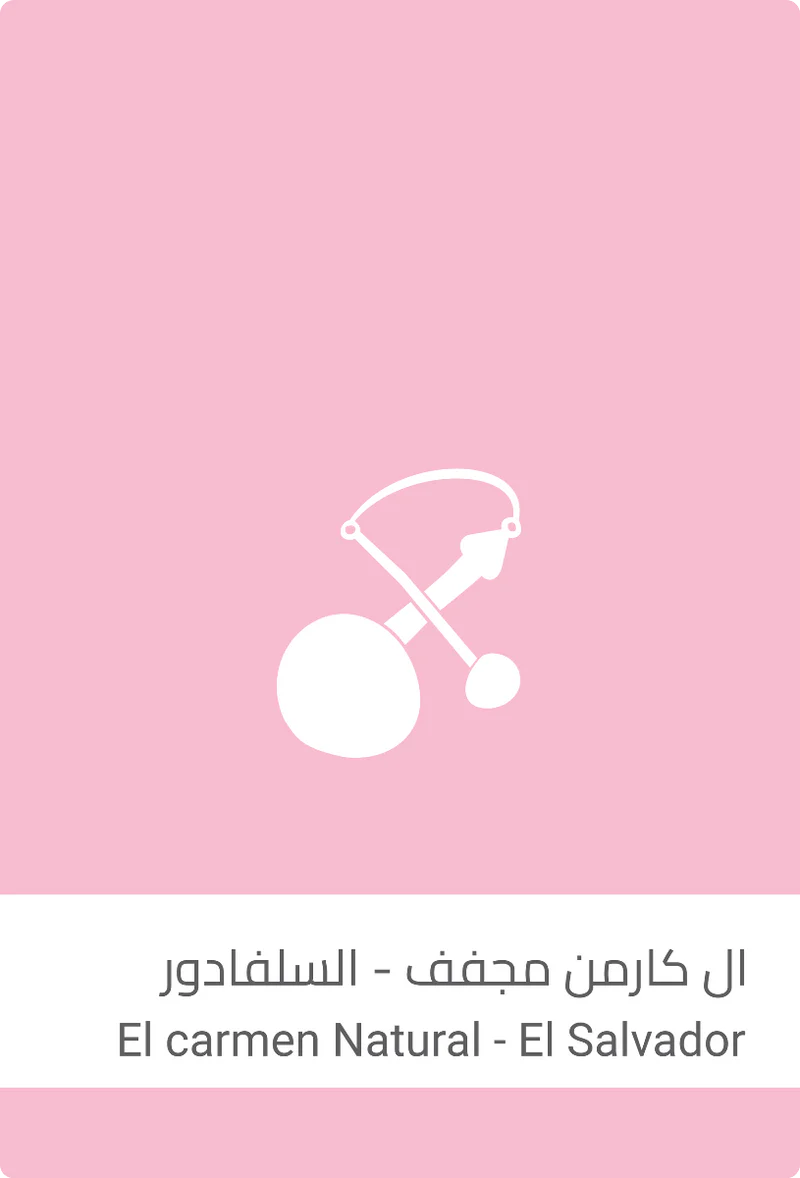 Sulalat - El carmen Natural El Salvador 250g - ال كارمن مجفف السلفادور