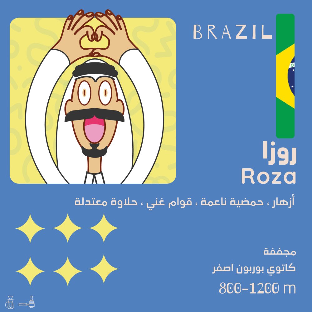 Olala - Brazil Roza 250g - روزا البرازيل