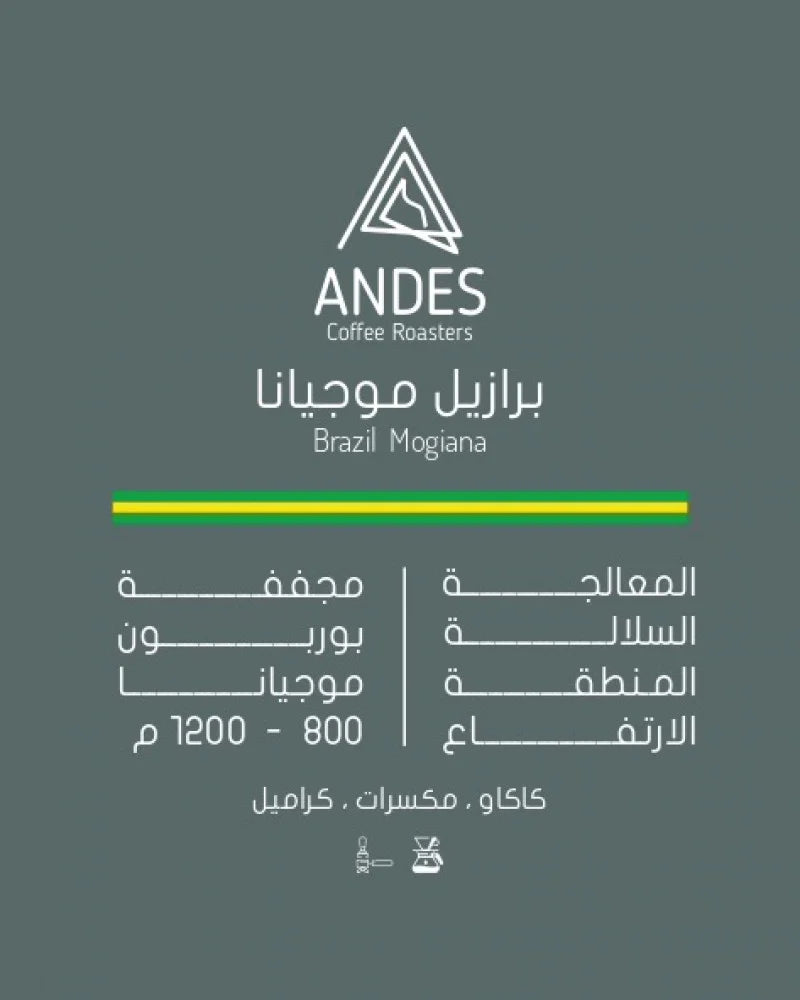 Andes Brazil Mogiana 250g - برازيل موجيانا