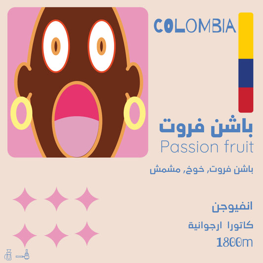 Olala - Colombia Passion fruit 125g - كولومبيا باشن فروت كاتورا