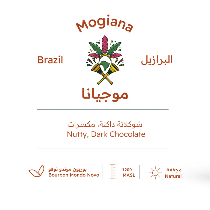 RH - Brazil Mogiana 227g - البرازيل موجيانا