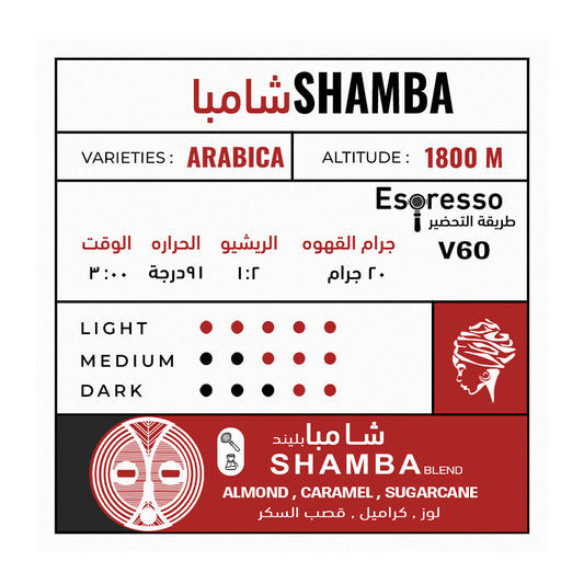 Asante - Shamba Blend 225g - مزيج شامبا