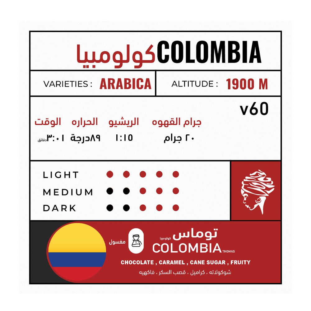 Asante - Colombia Thomas 225g - توماس كولومبيا