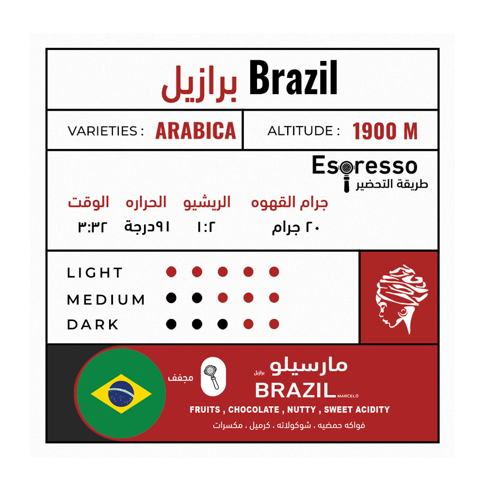 Asante - Barzil Marcelo 225g - مارسيلو البرازيل