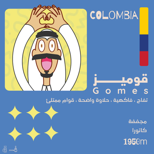 Olala - Colombia Gomez 250g - قوميز كولومبيا