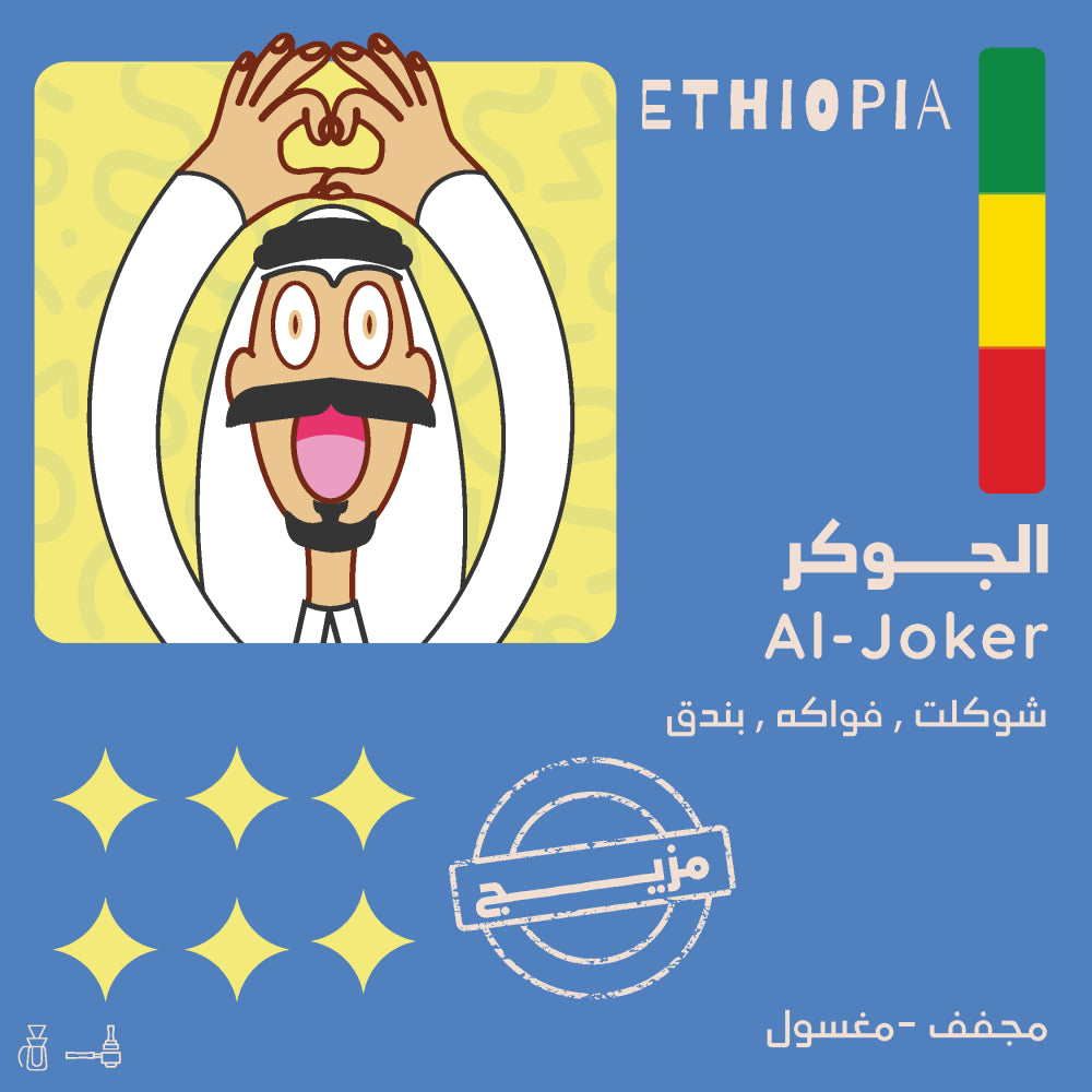 Olala - Joker Blend 250g - مزيج الجوكر