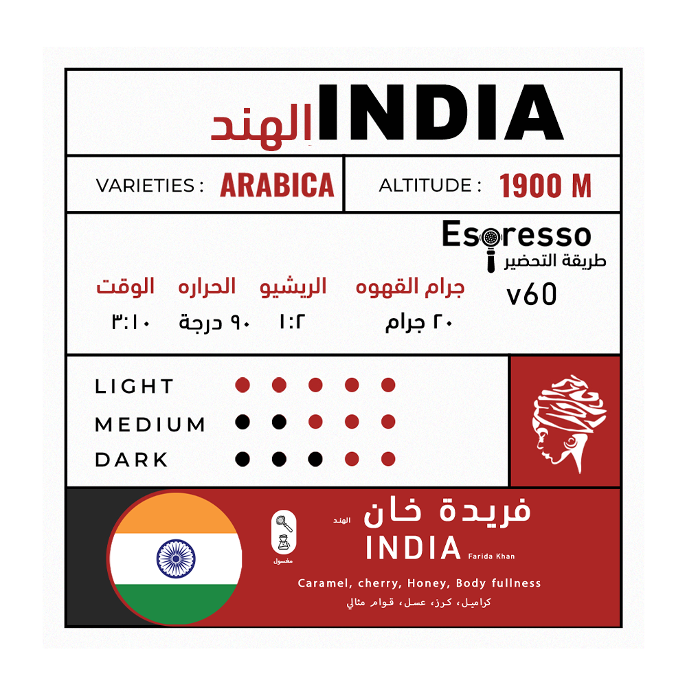 Asante - India Farida Kan 225g - الهند فريدة خان