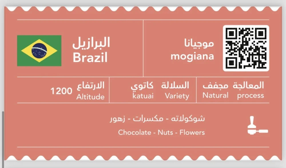 C&B - Brazil Mogiana Natural 250g - موجيانا برازيلي مجفف