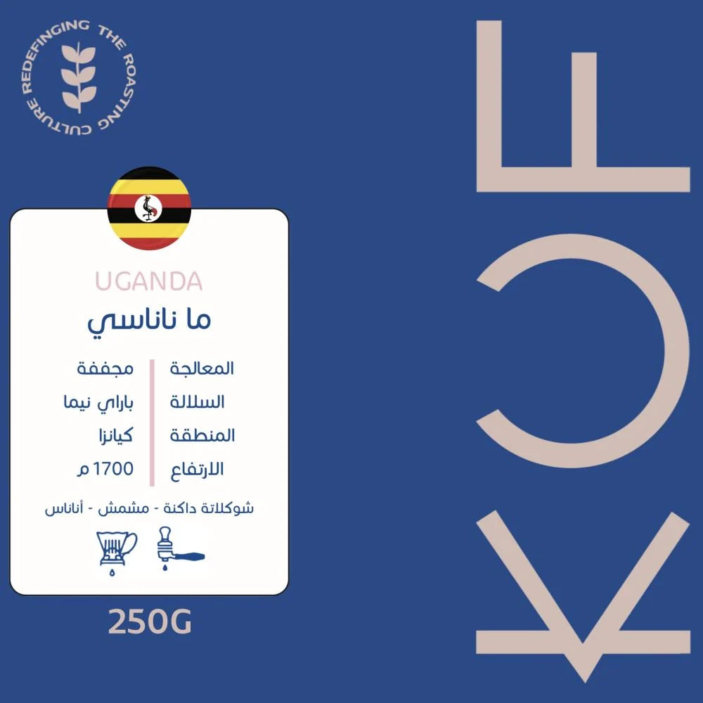 KUF - Uganda Mananasi 250G - اوغندي ماناناسي