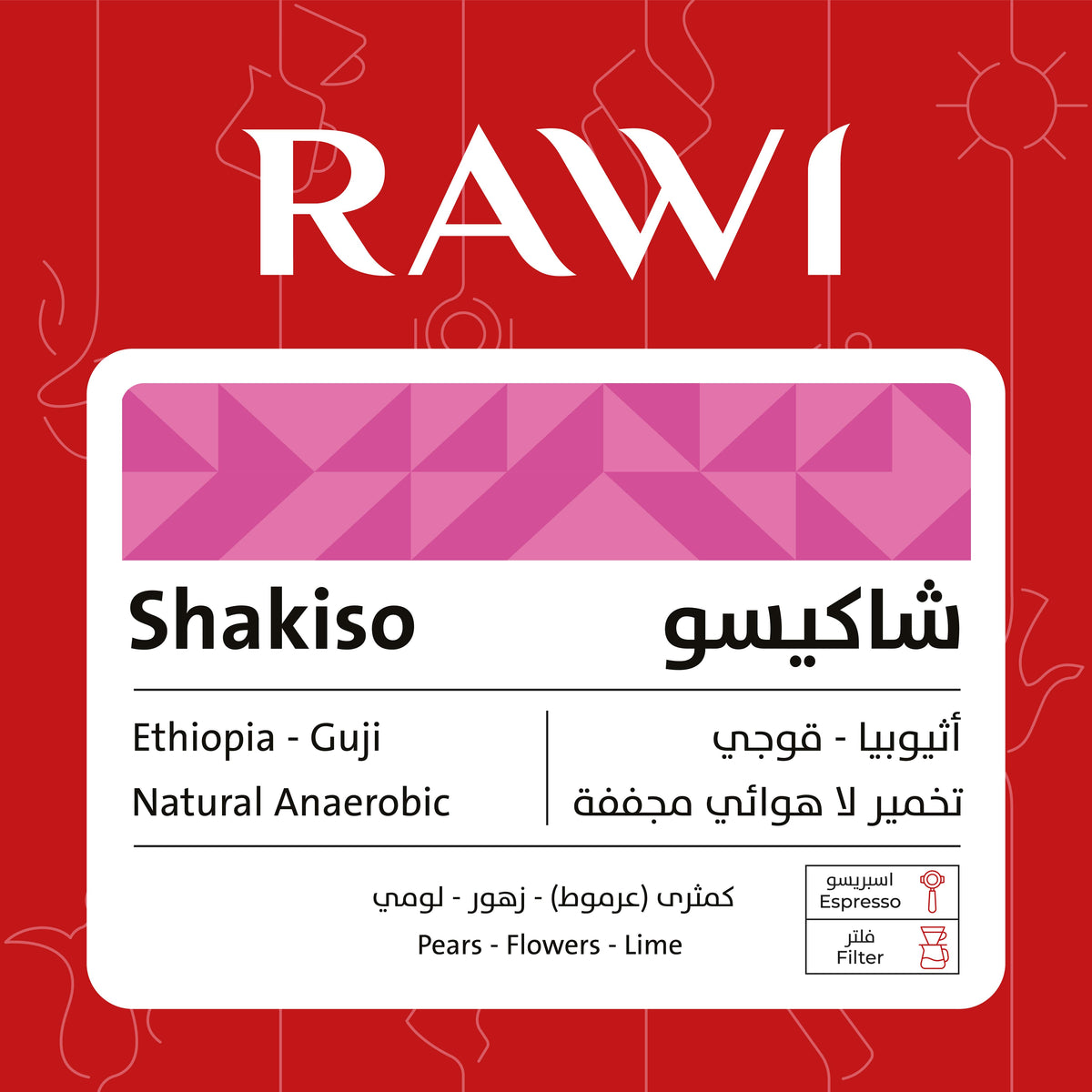 Rawi Ethiopia Guji Shakiso 250g - شاكيسو اثيوبيا