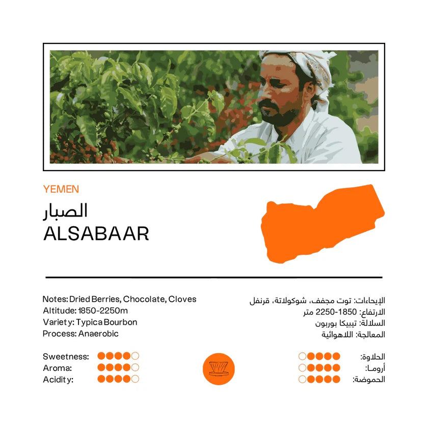 48e - Alsabaar | Yemen 250g