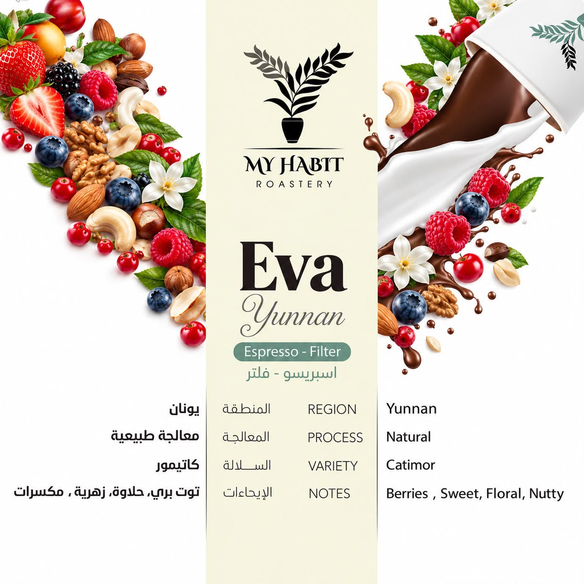 Habit - China Eva 250g - الصين ايفا