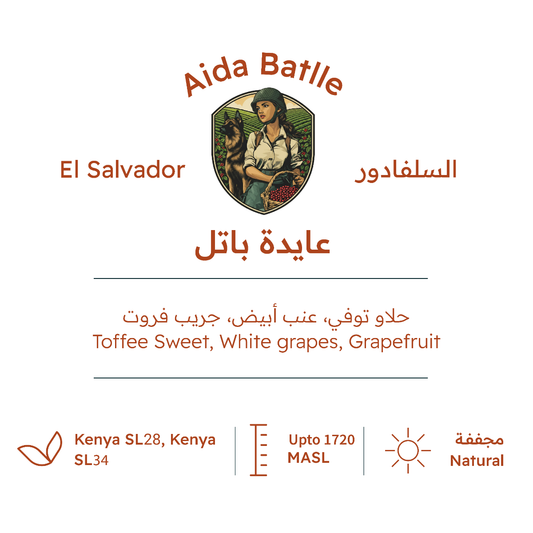 RH - El Salvador Aida Batlle Natural 227g - السلفادور عايدة باتل