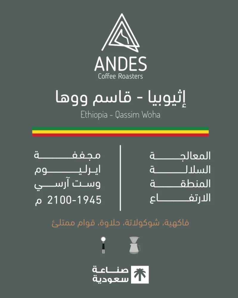 Andes Ethiopia Qassim Woha 250g - إثيوبيا - قاسم ووها
