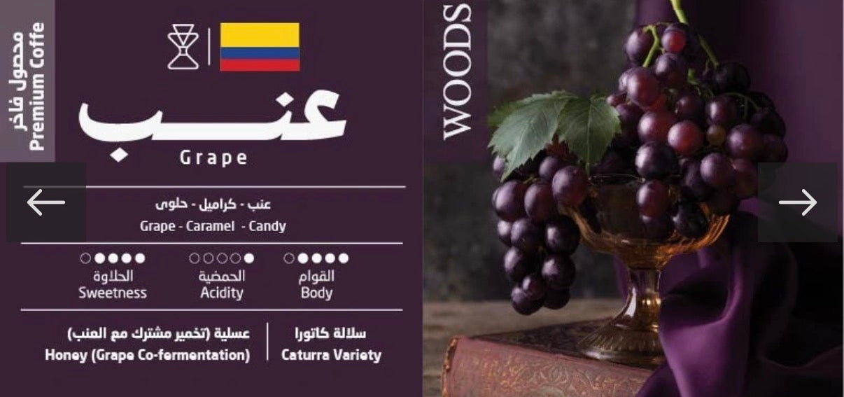 Woods - Colombia Grape 250g - كولومبية عنب