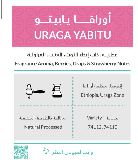 Kiffa Ethiopia Uraga Yabitu 250g - اثيوبيا أوراقا يابيتو