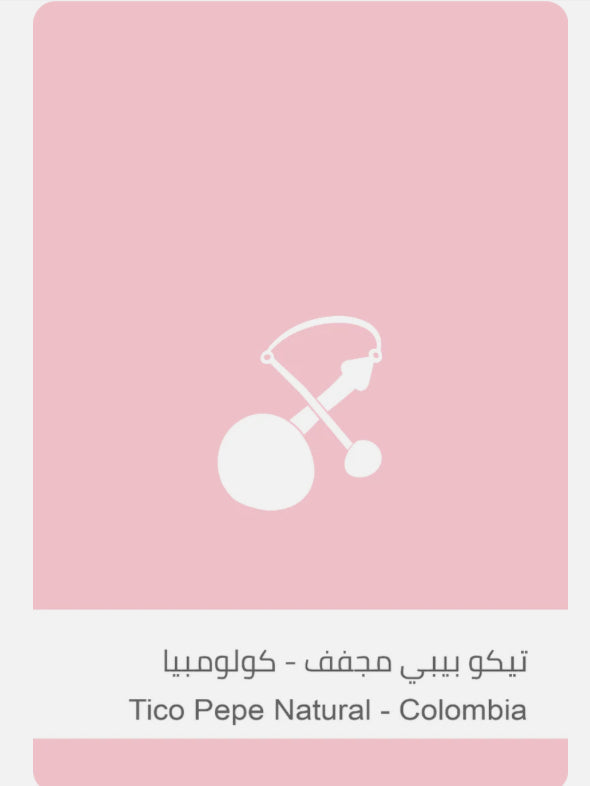 Sulalat - Colombia Tico Pepe 250g - تيكو بيبي مجفف كولمبيا