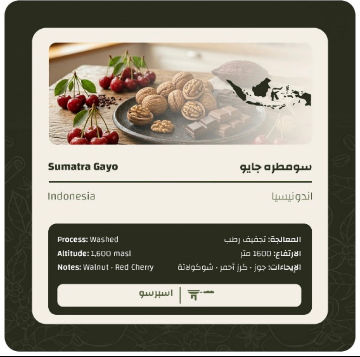 LIMU - Sumatra Gayo Indonesia 250g - جايو سومطرة اندونيسيا