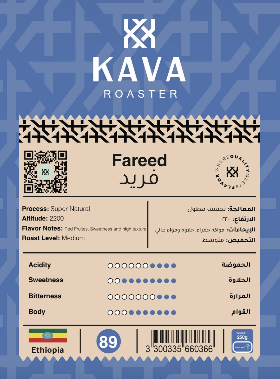 Kava - Ethiopia Fareed 250g - اثيوبيا فريد ( Espresso )