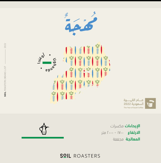 Soil Dallah 250g - قهوة سعودية دلة