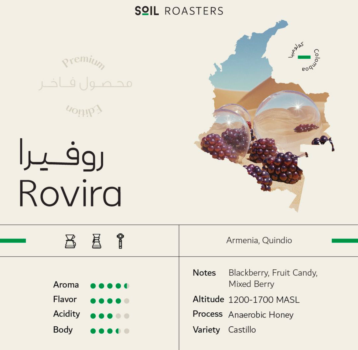 سويل روفيرا عسلية لاهوائي - Soil Colombia Rovira (250g)