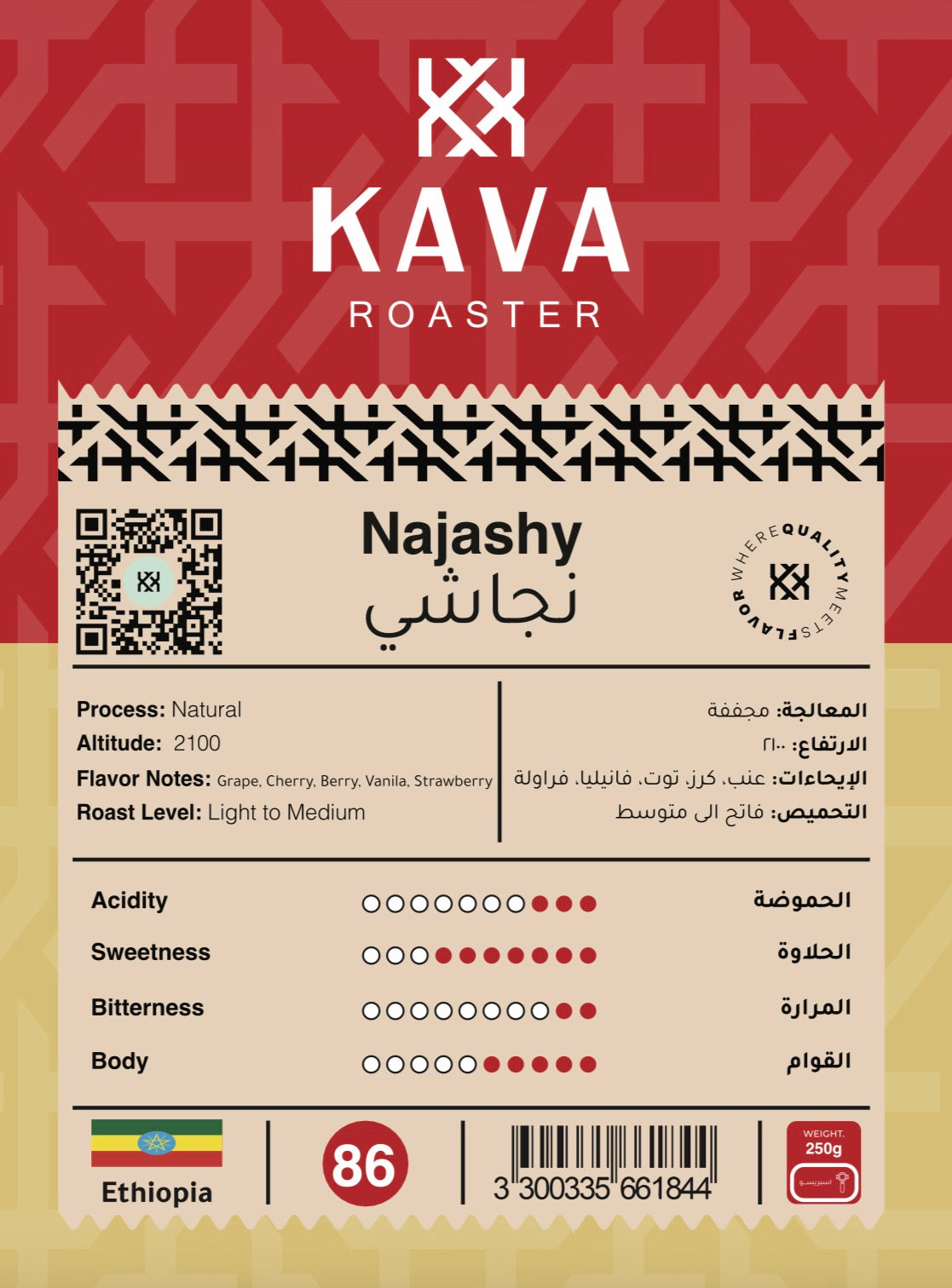 Kava - Ethiopia Najashy 250g - اثيوبيا نجاشي ( Espresso )