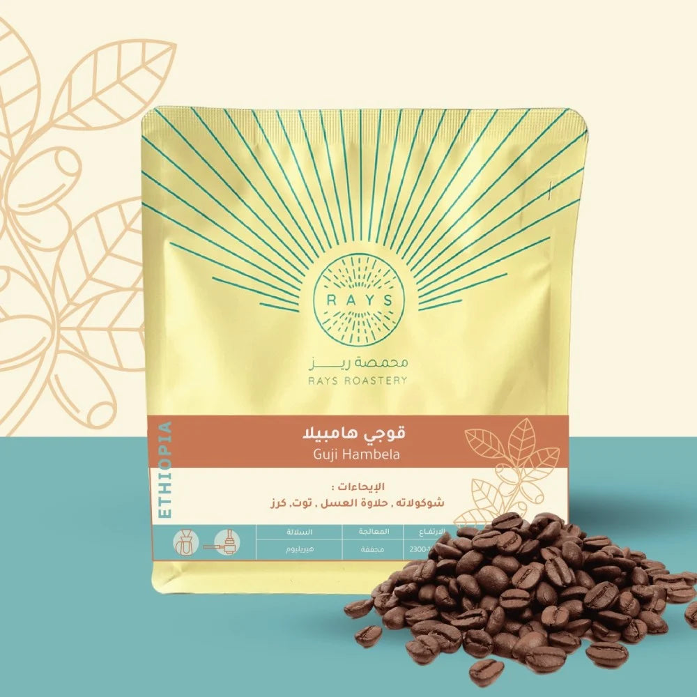Rays Guji Hambela Ethiopia 250g - قوجي هامبيلا اثيوبيا