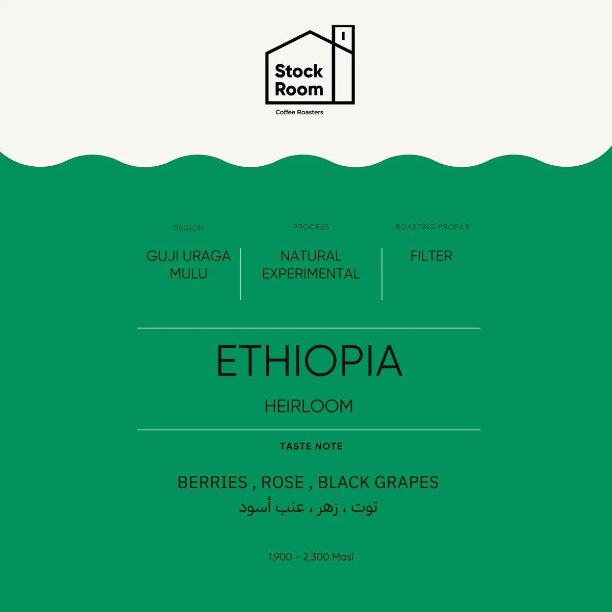 StockRoom - Ethiopia Guji Uraga Mulu 250g ( Filter )