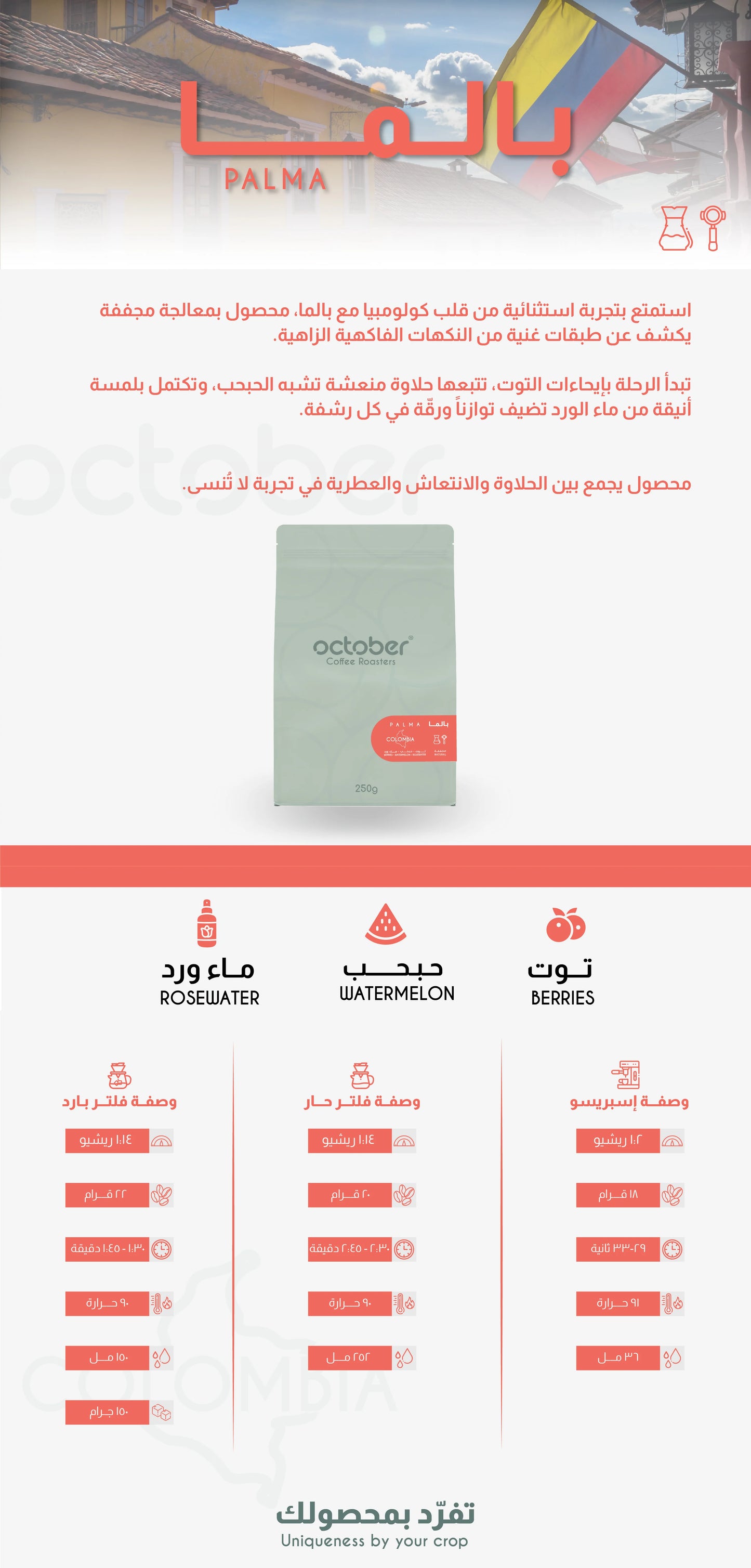 October - Colombian Palma 250g - كولمبيا بالما