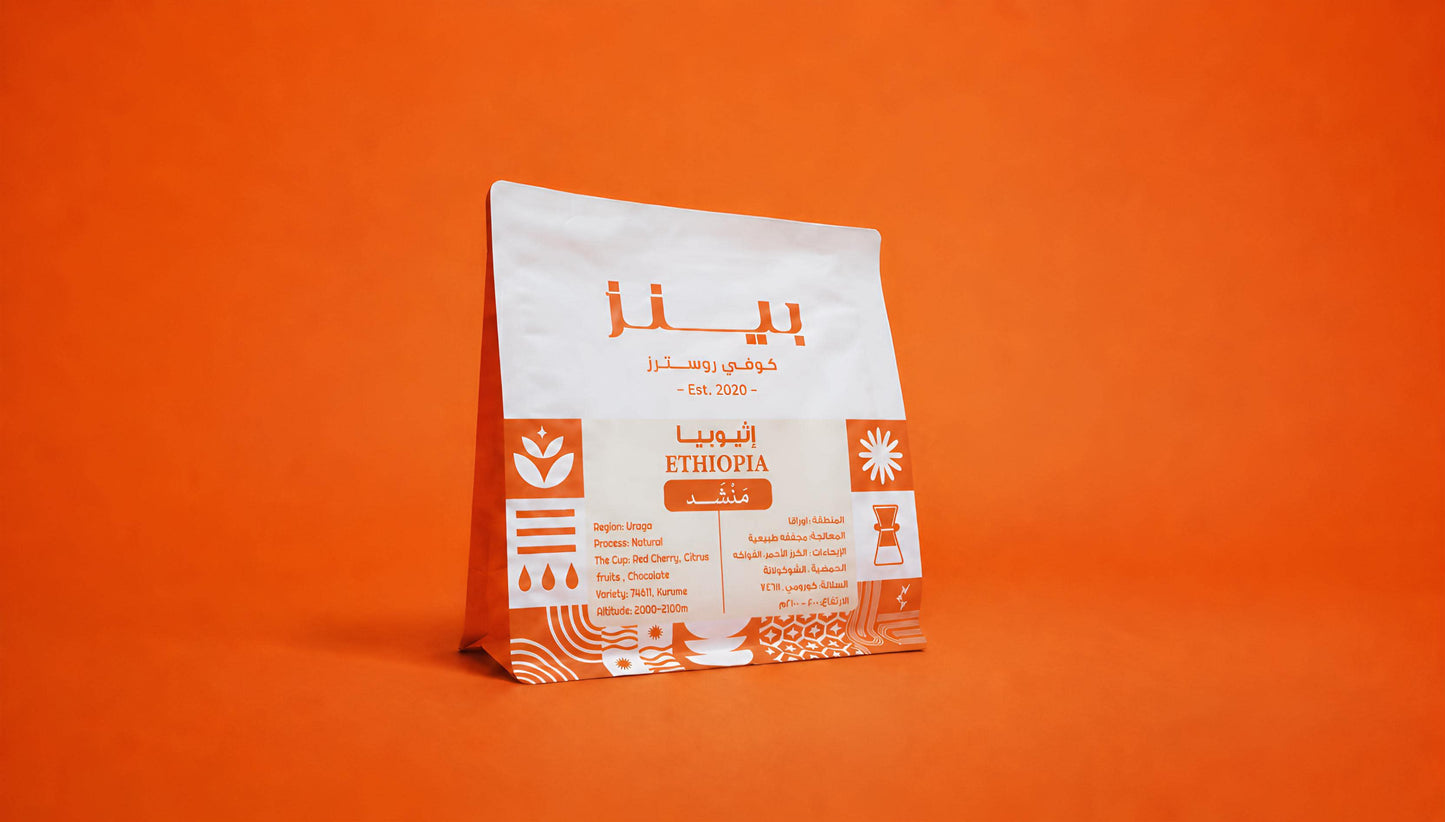 Beans - Ethiopia Uraga ( Manshed ) 250g - أثيوبيا اوراقا ( منشد )