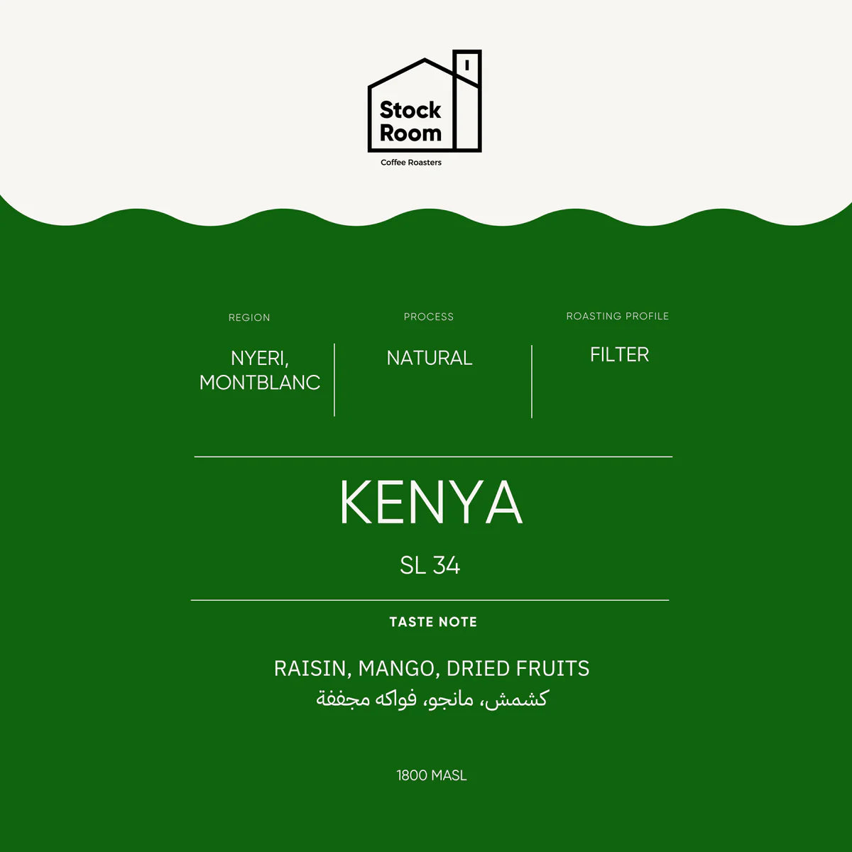 StockRoom Kenya SL-34 250g ( Filter )