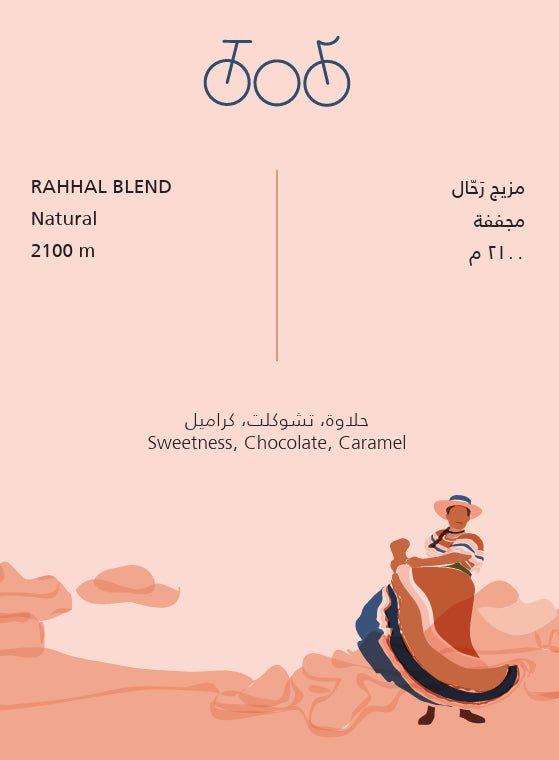 Tricycle Rahhal Blend 250g - مزيج رحال