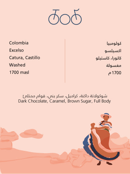 Tricycle Colombia Excelso Washed - كولومبيا اكسيلسو