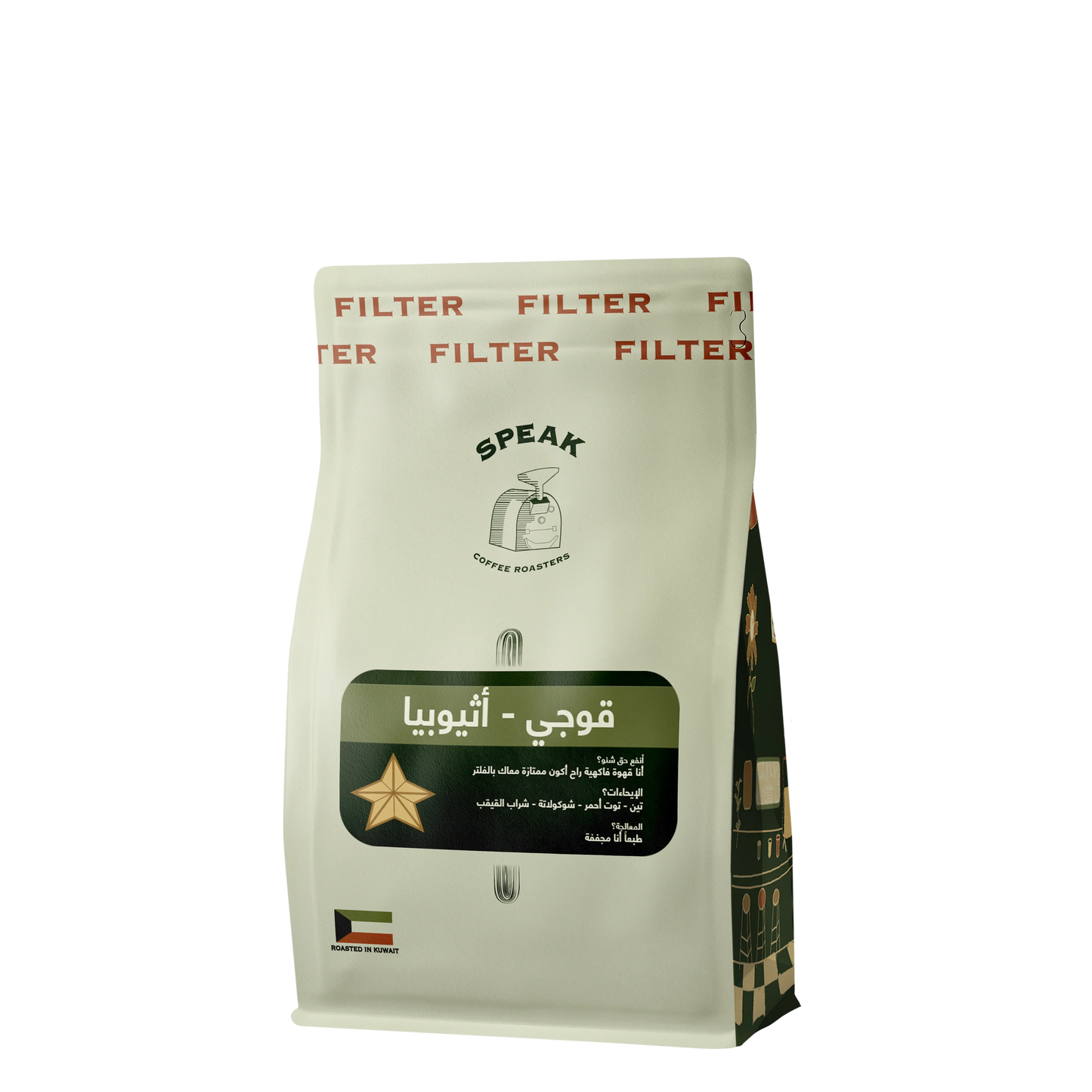 Speak - Ethiopia Guji Muje Masina G1 250g - قوجي اثيوبيا ( Filter )
