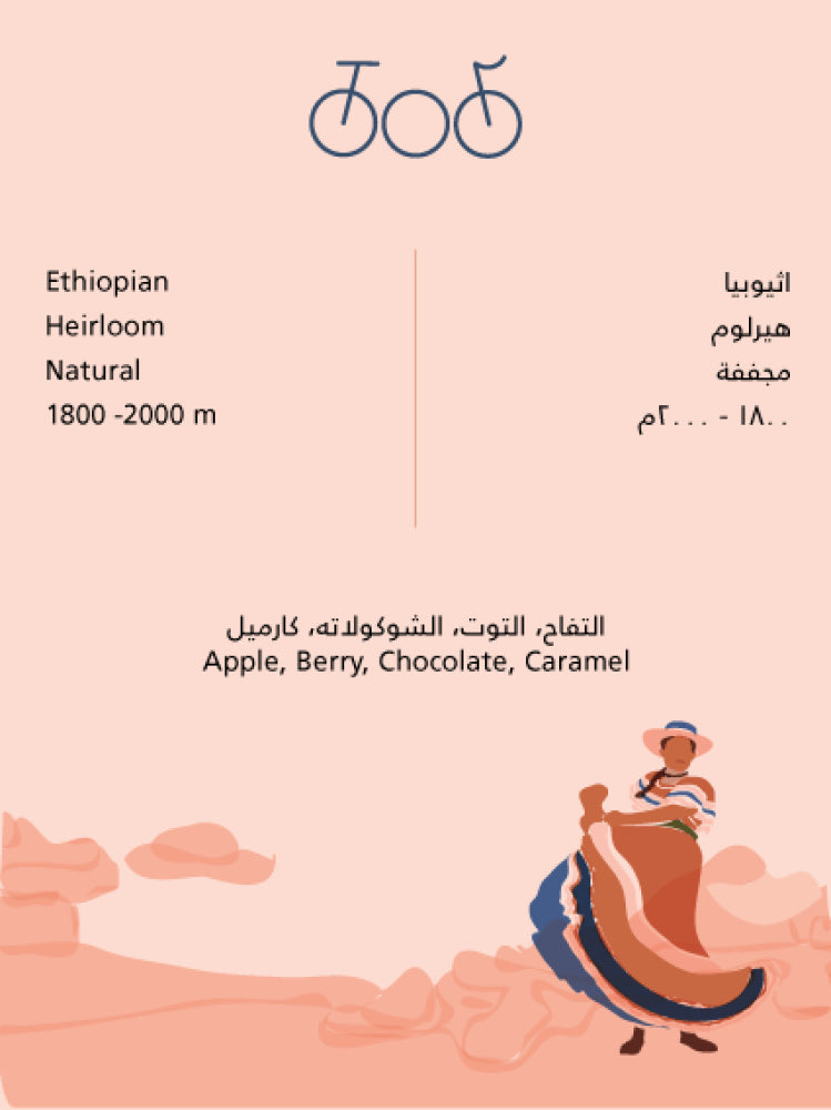 Tricycle Ethiopia Blend - مزيج أثيوبيا