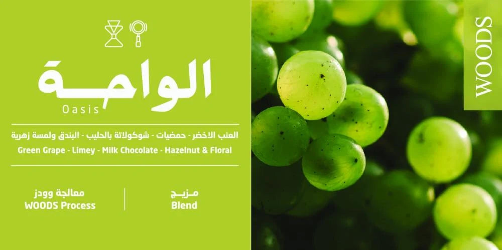 Woods - Oasis Blend 250g - مزيج الواحة