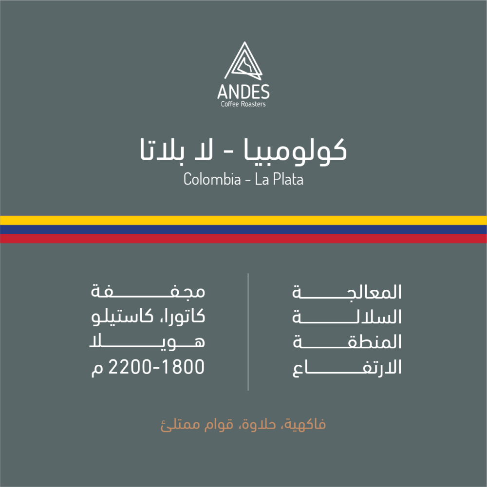 Andes Colombia La Plata 250g - كولمبيا لابلاتا