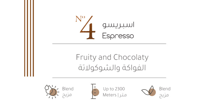 RH - No. 4 Espresso 227g - نمبر 4 اسبريسو