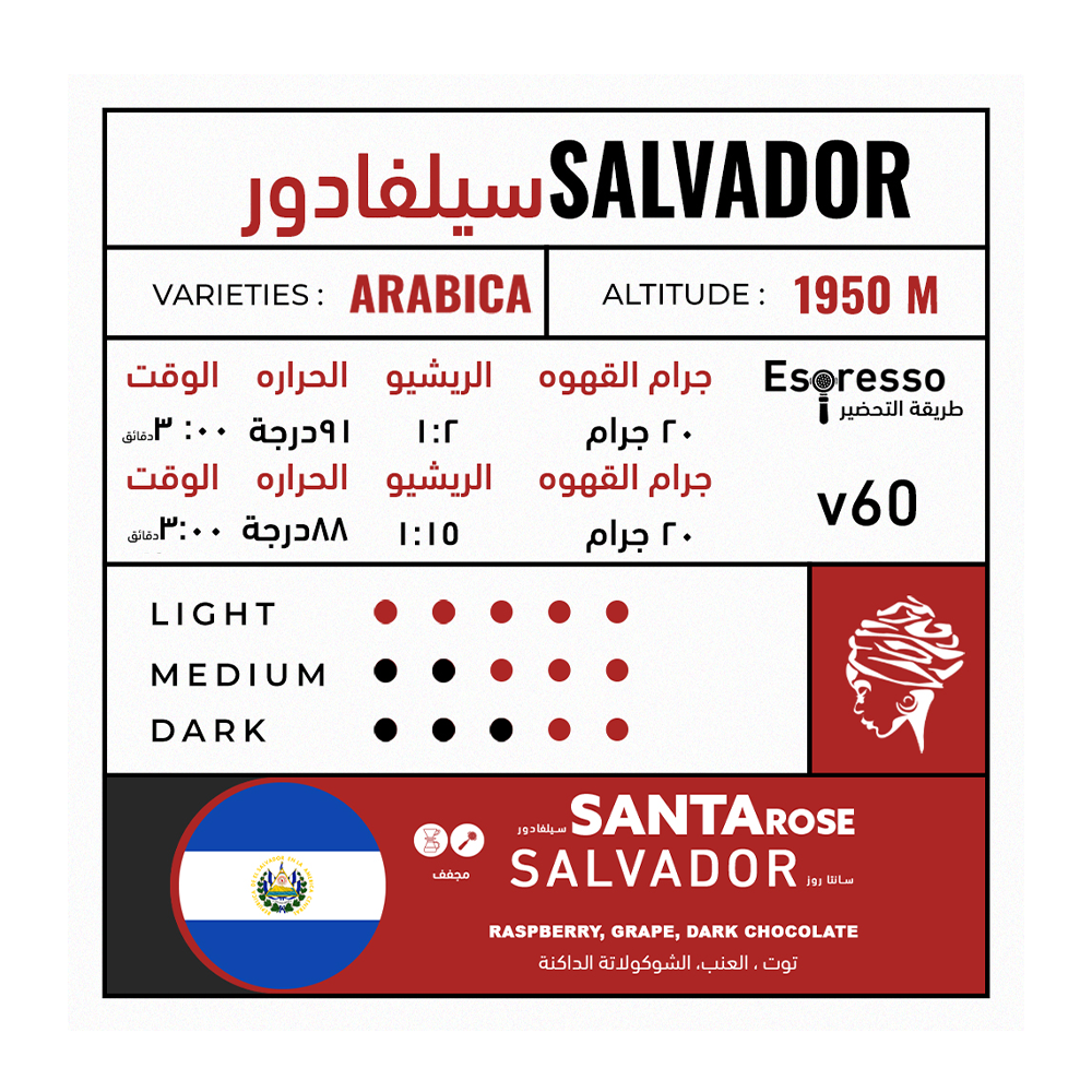 Asante - Salvador SantaRose 225g - سانتا روز سيلڤادور