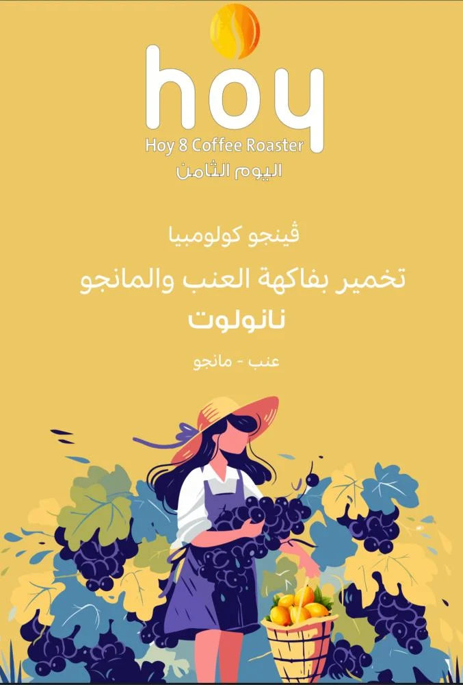 Hoy8 Vingo Colombia 250g - فينجو كولومبيا