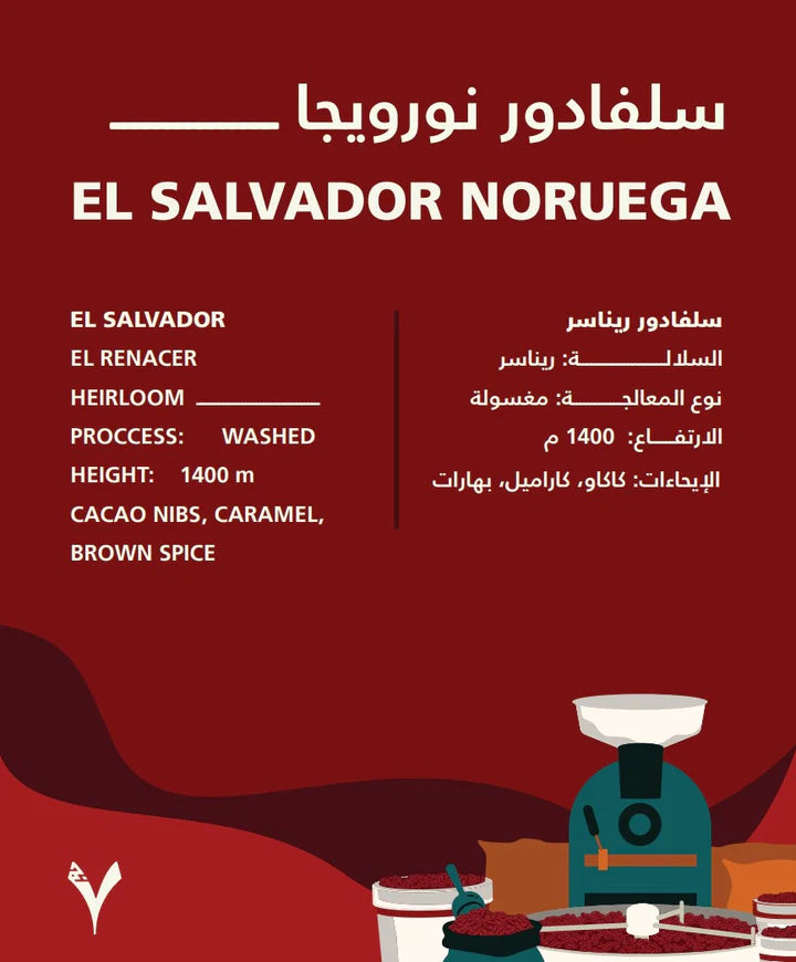 Seven -  El Salvador Noruega Washed 250g -  سلفادور نورويجا