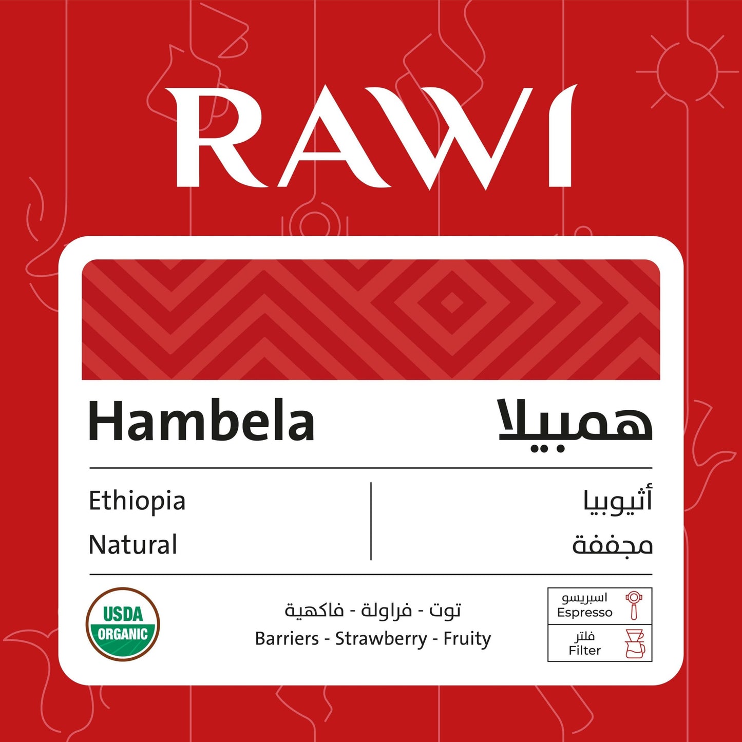 Rawi Ethiopia Hambela 250g -  همبيلا