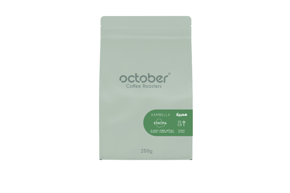 October Ethiopia Hambella 250g -  اثيوبيا  همبيلا
