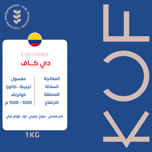 KUF - Decaf Colombia  250g  - كولومبيا  ديكاف