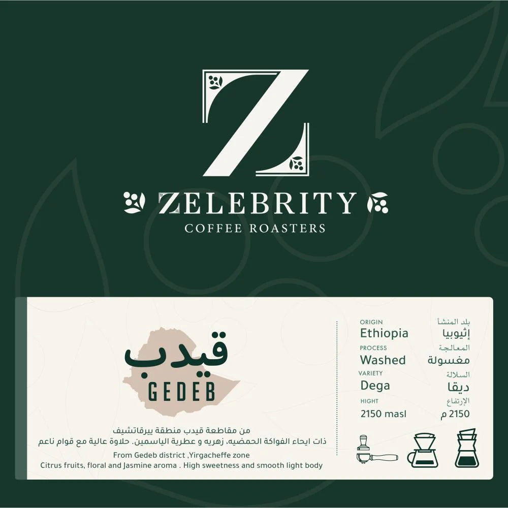 Zelebrity - Gedeb Ethiopia 250g - قيدب إثيوبيا مغسول