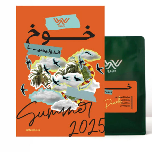 Dapilio Indonesia Peach Infusion 250g -  اندونيسيا خوخ انفيوجن