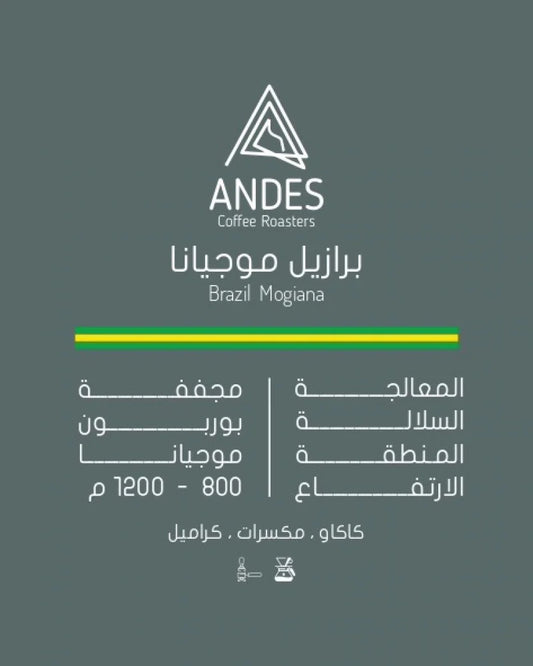 Andes Brazil Mogiana 250g  - برازيل موجيانا