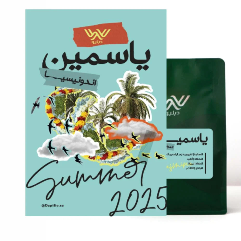 Dapilio Indonesia Jasmine Infusion 250g -  إندونيسيا ياسمين انفيوجن