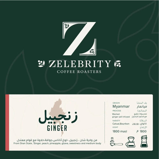 Zelebrity - Ginger - Myanmar 250g - زنجبيل ميانمار مغسولة