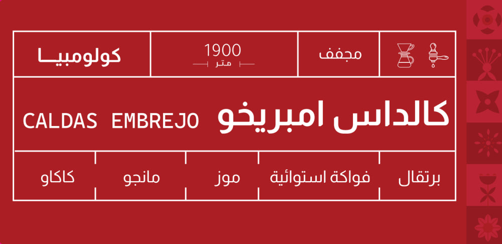 Sout -  Colombia Caldas 250g - كولومبيا كالداس
